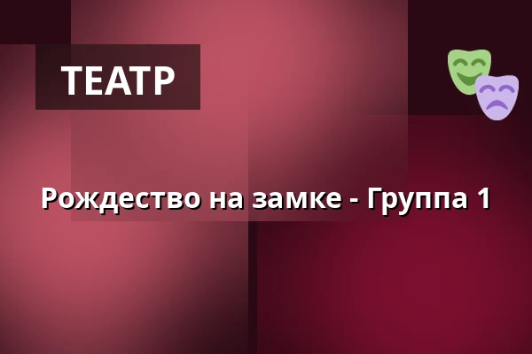 Рождество на замке - Группа 1 — Vamdrup Skole - Afd. Øst, Vamdrup