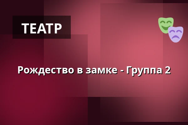 Рождество в замке - Группа 2 — Vamdrup Skole - Afd. Øst, Vamdrup