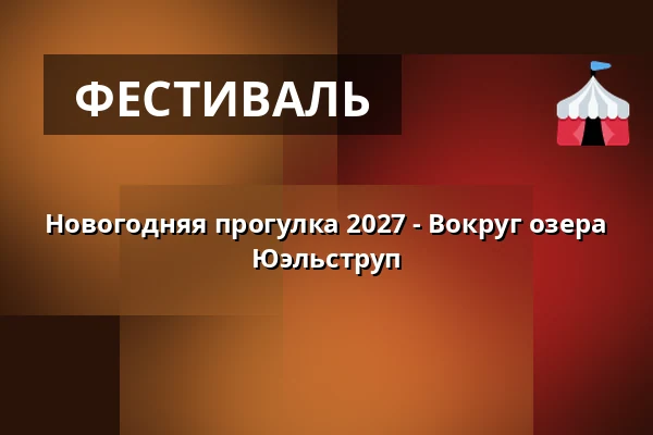 Новогодняя прогулка 2027 - Вокруг озера Юэльструп — Juelstrup Sø, P-plads ved Hæsumvej 61, Støvring