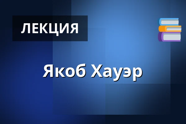 Якоб Хауэр — Bromølle Kro, Jyderup