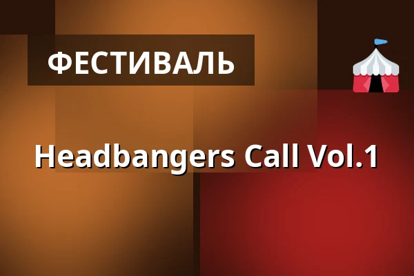 Headbangers Call Vol.1 — Uhre Kro, Brande
