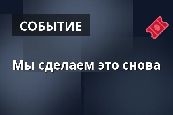 Мы сделаем это снова — Hedehuset, Hedehusene
