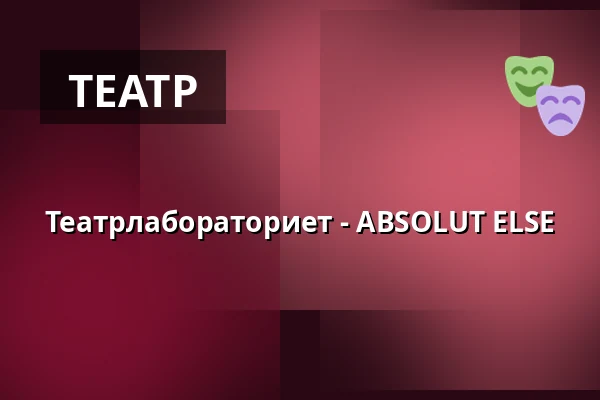Театрлабораториет - ABSOLUT ELSE — Slagelse Teater, Слагельсе