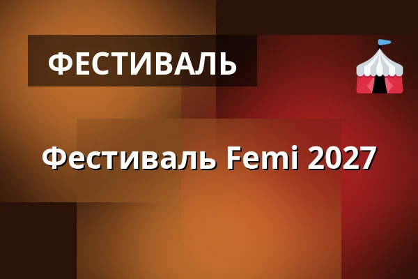 Фестиваль Femi 2027 — Ungdomshuset, Оденсе