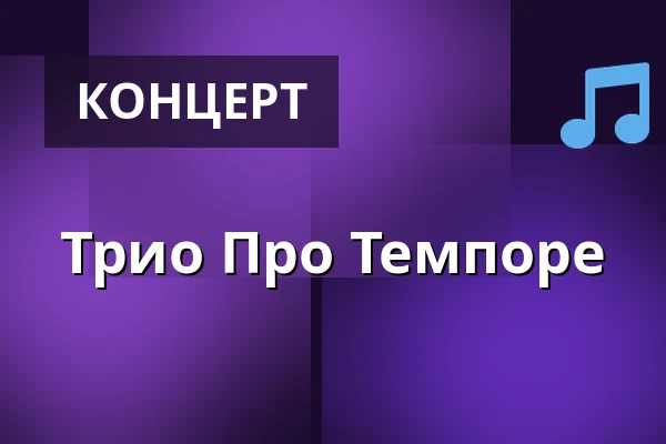 Трио Про Темпоре — Mørdrup Kirke, Espergærde