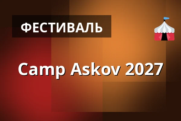 Camp Askov 2027 — Askov Efterskole, Вайен