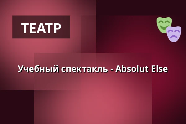 Учебный спектакль - Absolut Else — Teatret Fair Play, Хольбек