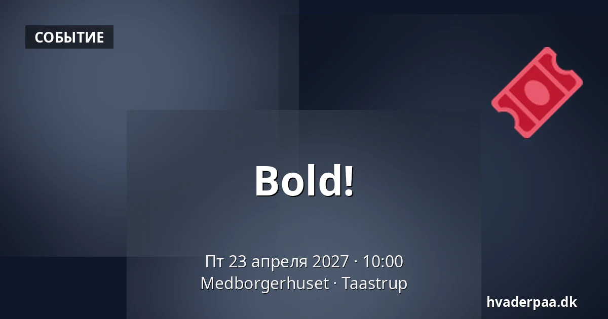 Bold! — Medborgerhuset, Тоструп