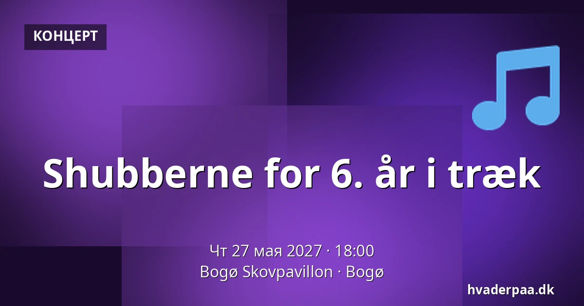 Shubberne for 6. år i træk — Bogø Skovpavillon, Bogø