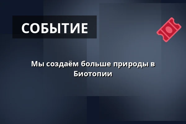 Мы создаём больше природы в Биотопии — Birkelundparken, Альбертслунд