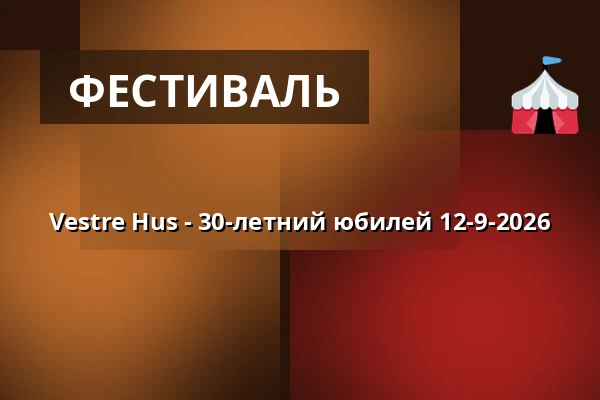 Vestre Hus - 30-летний юбилей 12-9-2026 — Vestre Hus, Allerød