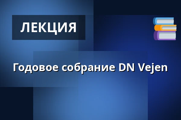 Годовое собрание DN Vejen — Vejen Sognegård, Вайен
