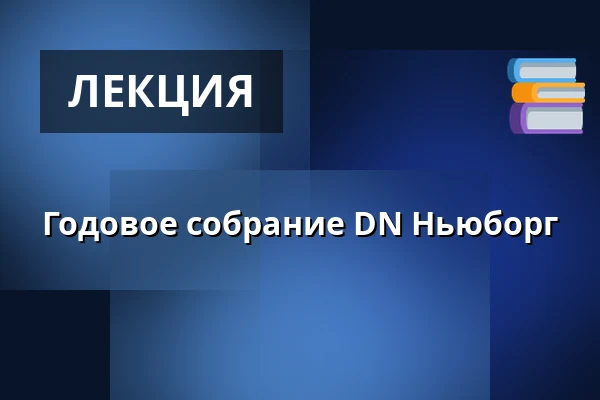 Годовое собрание DN Ньюборг — Frivilligcenteret, Нюборг