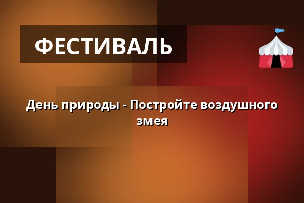 День природы - Постройте воздушного змея — Gammelbro Krea, Хадерслев