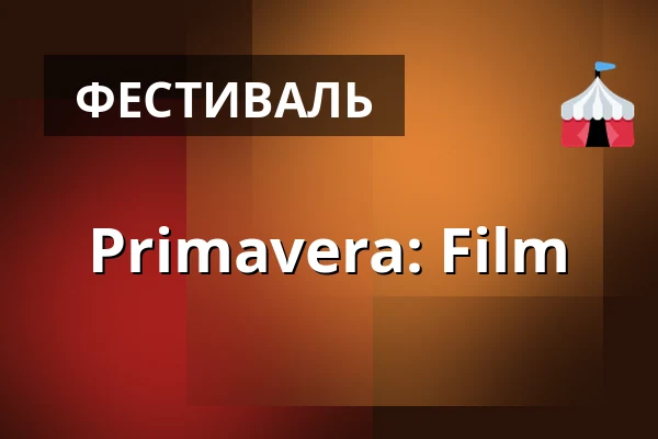 Primavera: Film — Kappelborg Kulturhus, Скаген