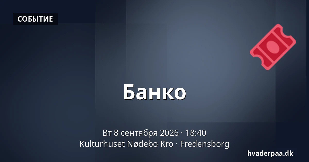 Банко — Kulturhuset Nødebo Kro, Fredensborg