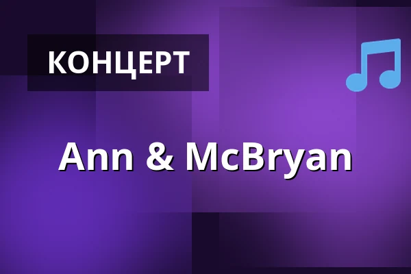 Ann & McBryan — Pavillonen Grenaa, Гренаа