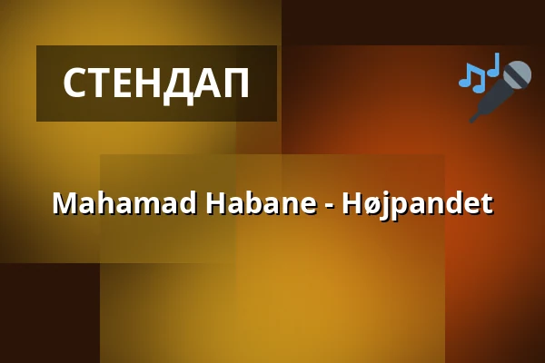 Mahamad Habane - Højpandet — Pavillonen Grenaa, Гренаа