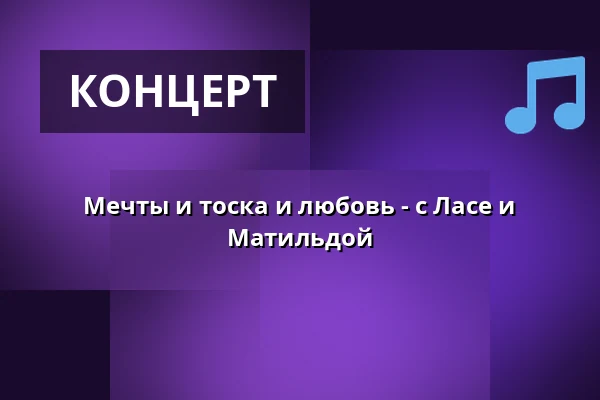 Мечты и тоска и любовь - с Ласе и Матильдой — Pavillonen Grenaa, Гренаа