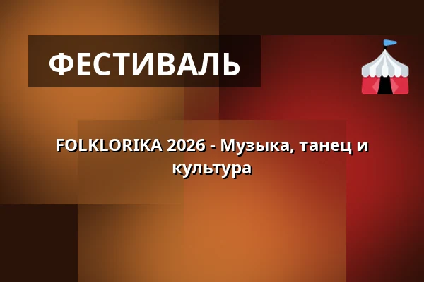 FOLKLORIKA 2026 - Музыка, танец и культура — Taastrup Teater & Musikhus, Тоструп