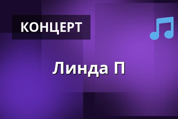 Линда П — Taastrup Teater & Musikhus, Тоструп