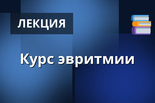 Курс эвритмии — Audonicon, Сканнерборг