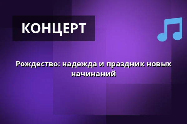 Рождество: надежда и праздник новых начинаний — Audonicon, Сканнерборг