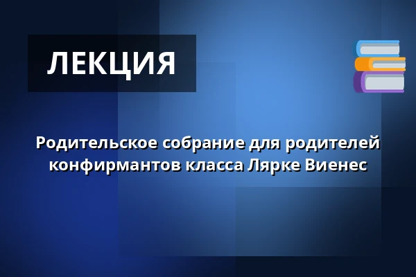 Родительское собрание для родителей конфирмантов класса Лярке Виенес — Bagsværd Kirke, Bagsværd