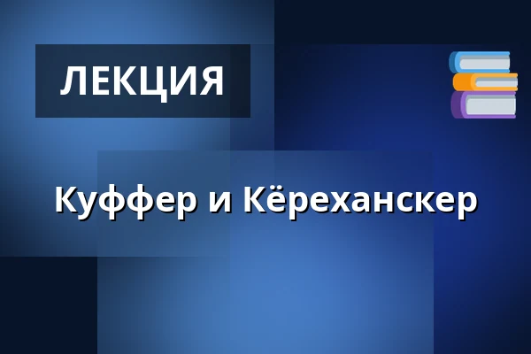 Куффер и Кёреханскер — Kulturhuset Rejsestalden, Jægerspris
