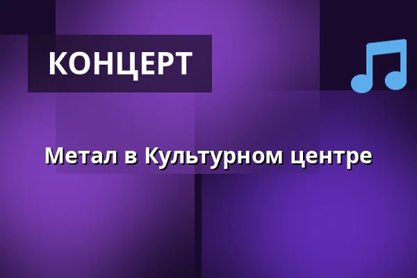 Метал в Культурном центре — Ringsted Kulturhus, Рингстед