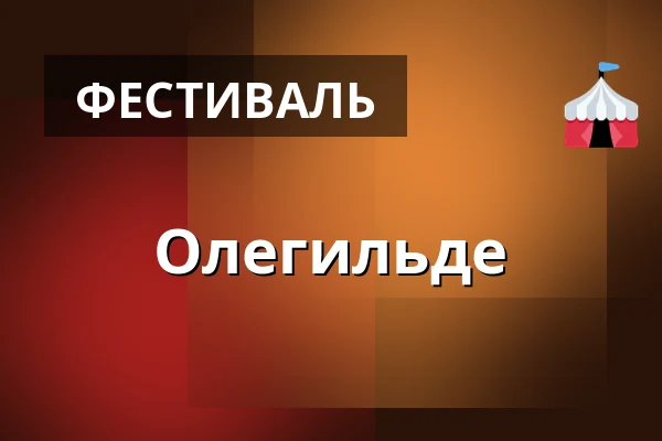 Олегильде — Medborgerhuset, Тоструп