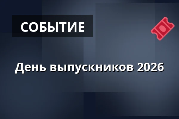 День выпускников 2026 — Askov Efterskole, Вайен