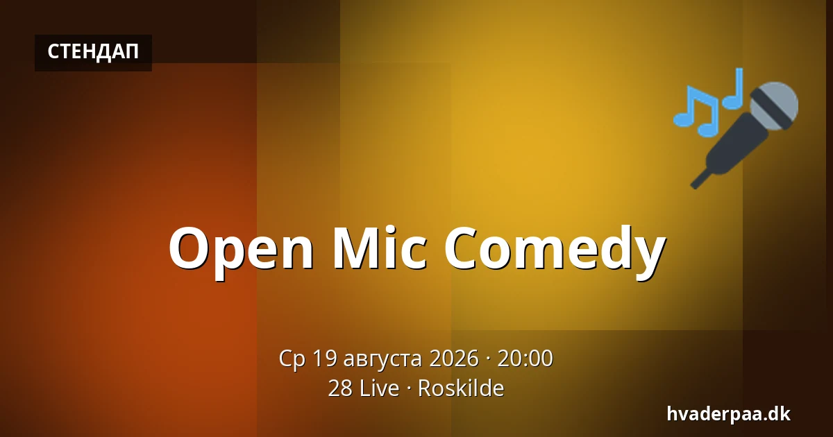 Open Mic Comedy — 28 Live, Роскилле