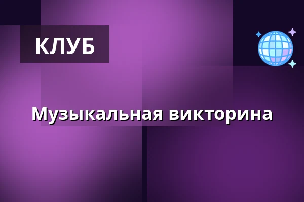 Музыкальная викторина — 28 Live, Роскилле