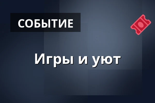 Игры и уют — 28 Live, Роскилле