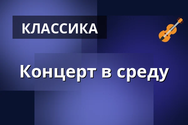 Концерт в среду — Garnisonskirken, Копенгаген