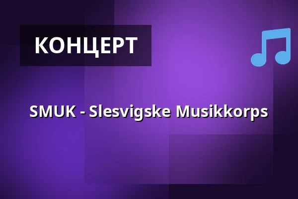 SMUK - Slesvigske Musikkorps — Syddansk Musikkonservatorium, Эсбьерг