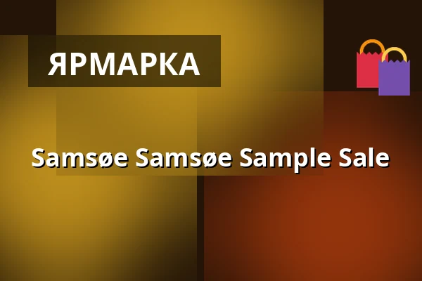 Samsøe Samsøe Sample Sale — Ridehuset, Орхус