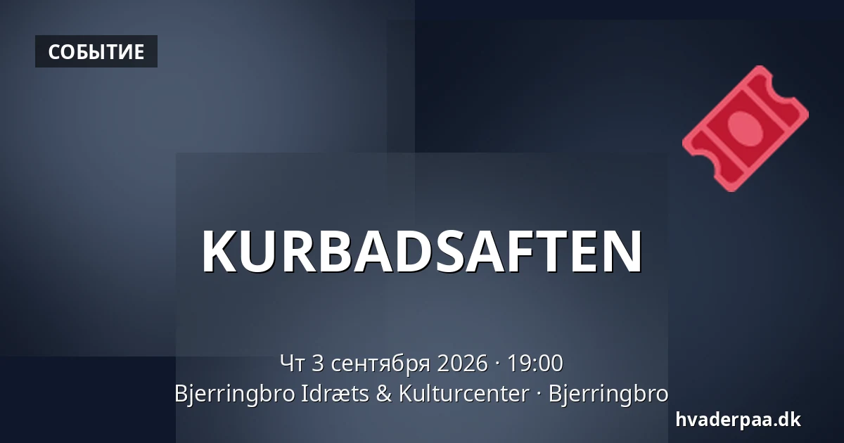 KURBADSAFTEN — Bjerringbro Idræts & Kulturcenter, Bjerringbro