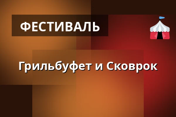 Грильбуфет и Сковрок — Skråen, Ольборг