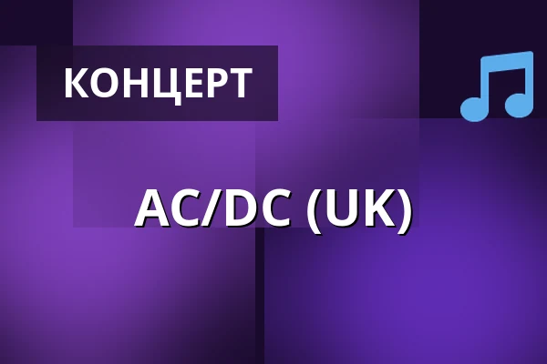 AC/DC (UK) — Taastrup Teater & Musikhus, Тоструп