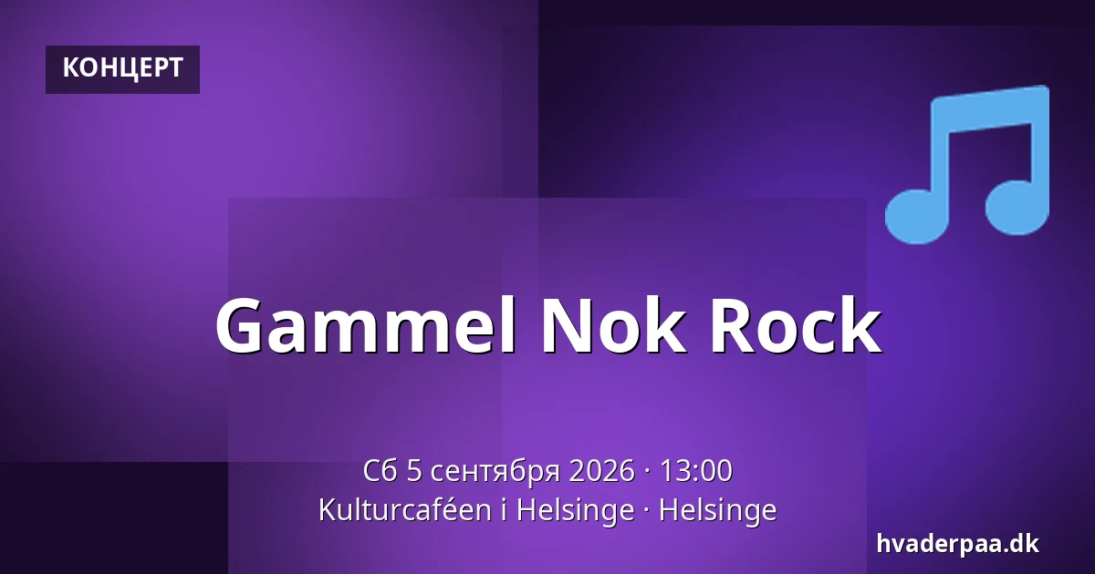 Gammel Nok Rock — Kulturcaféen i Helsinge, Helsinge