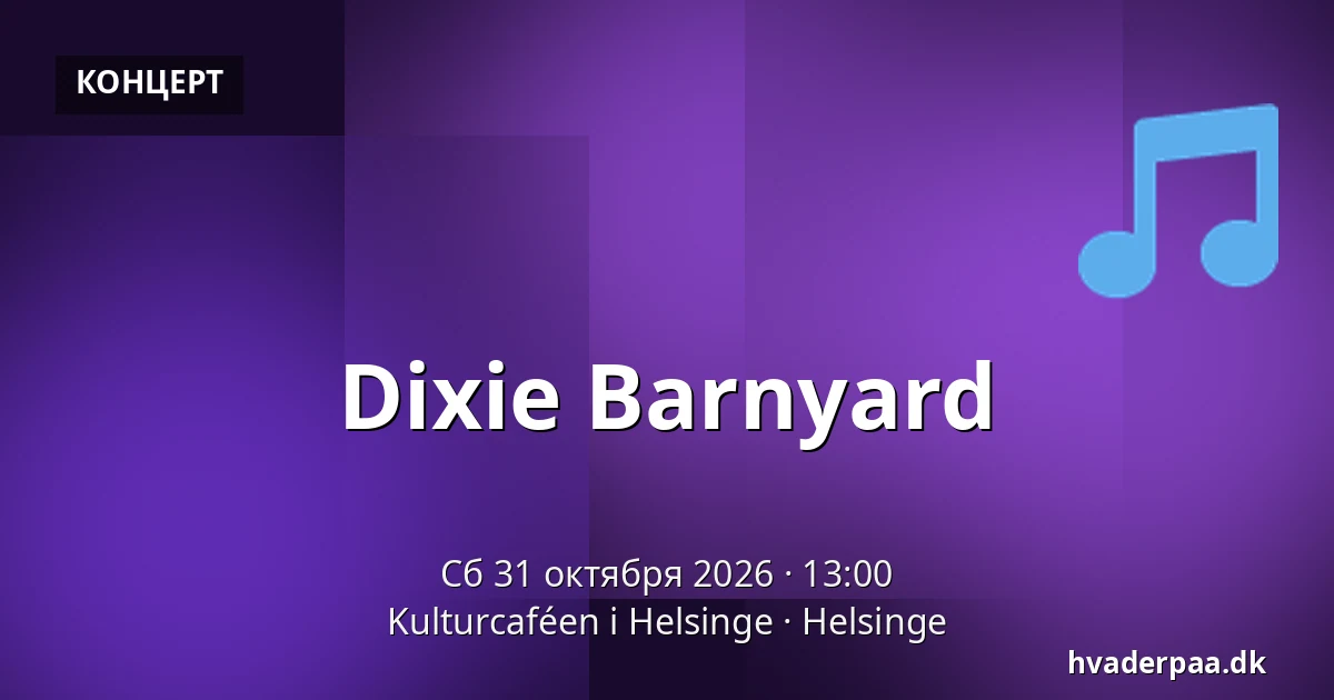 Dixie Barnyard — Kulturcaféen i Helsinge, Helsinge