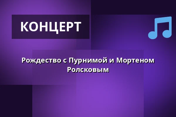 Рождество с Пурнимой и Мортеном Ролсковым — Kulturcaféen i Helsinge, Helsinge