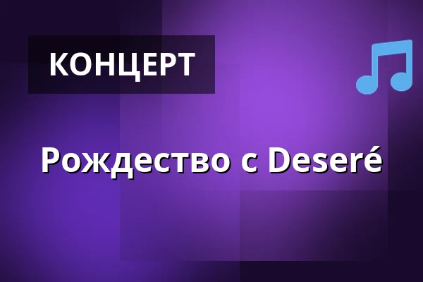 Рождество с Deseré — Kulturcaféen i Helsinge, Helsinge