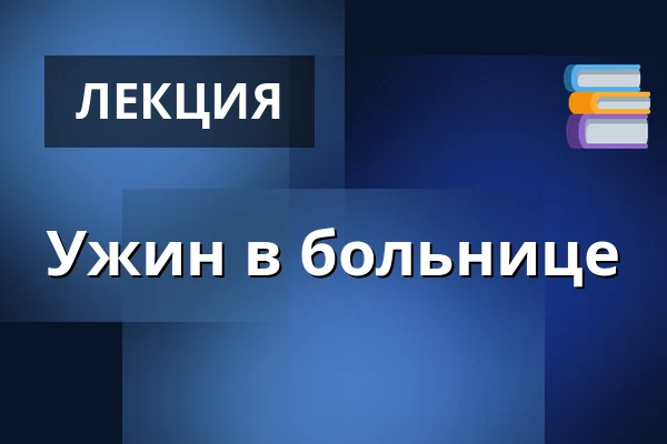 Ужин в больнице — Kantinen, Regionshospitalet Randers, Раннерс