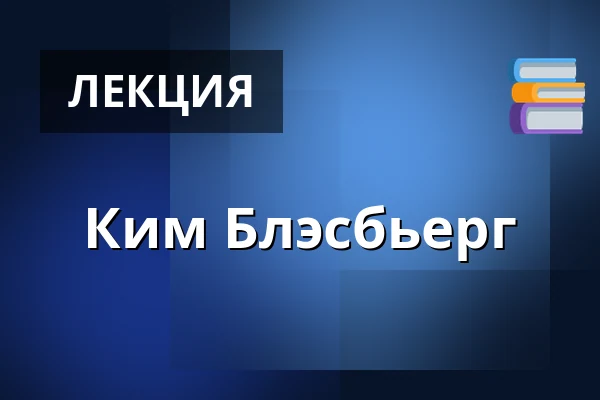 Ким Блэсбьерг — Endrupholm, Bramming