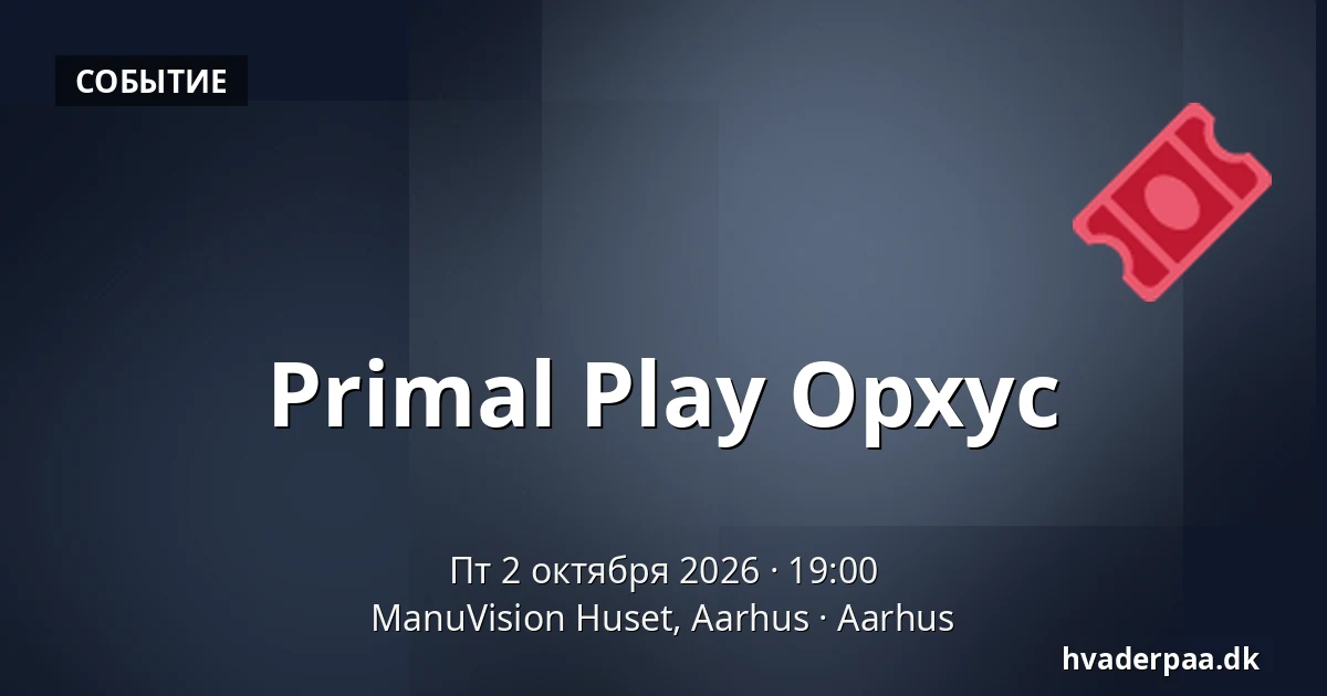 Primal Play Орхус — ManuVision Huset, Aarhus, Орхус