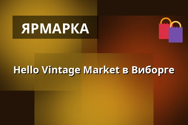 Hello Vintage Market в Виборге — Tinghallen Viborg (BE Foyer), Виборг