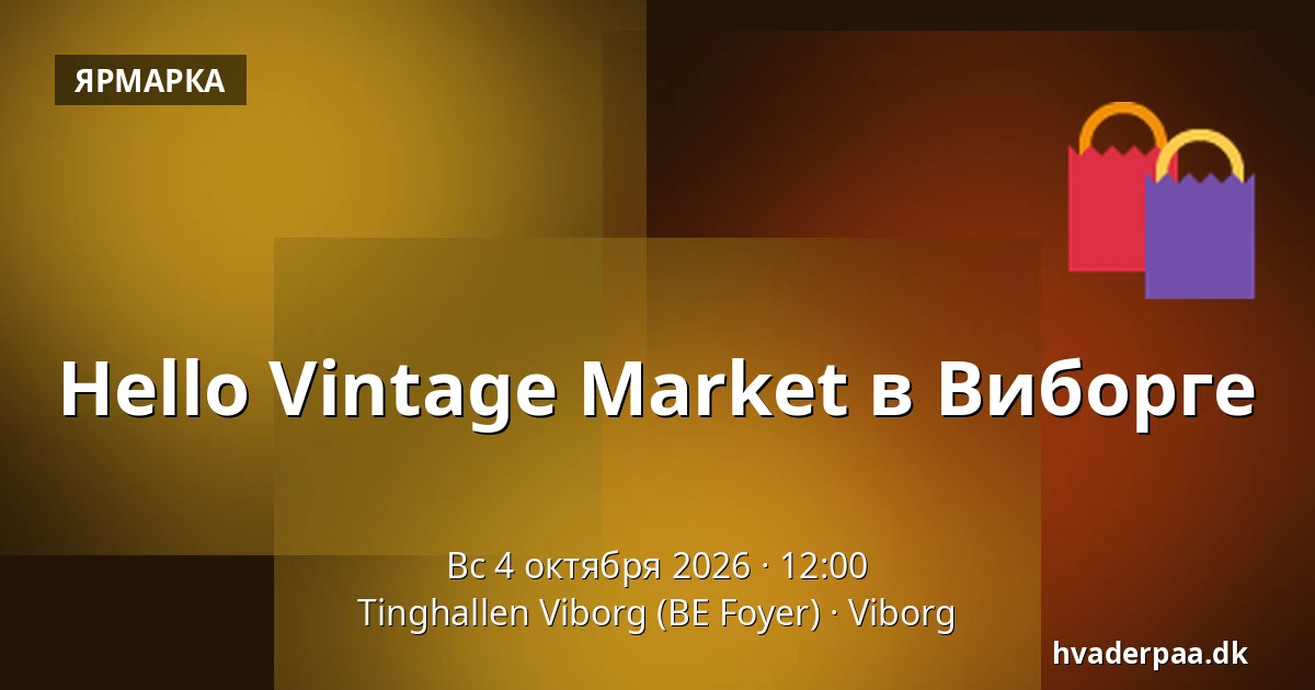 Hello Vintage Market в Виборге — Tinghallen Viborg (BE Foyer), Виборг